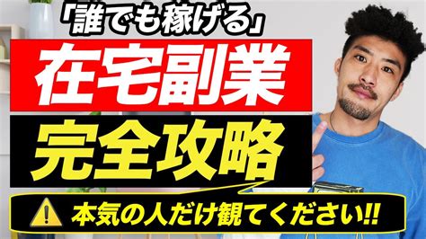 【未経験でも簡単】在宅で稼ぎたい方におすすめの副業5選！【主婦でもok】【動画編集】【副業フリーランス】 仕事・転職・副業【 まとめ動画