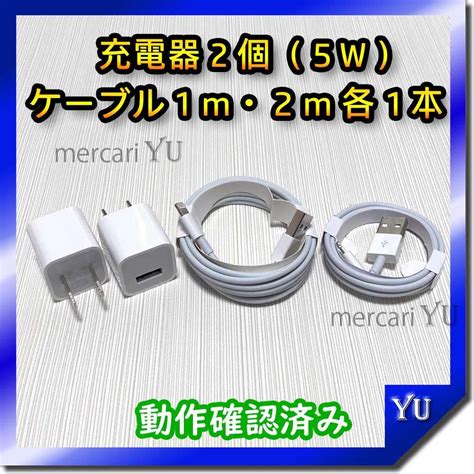 1m 2mケーブル＆充電器セット【計4点】 ライトニングケーブル Iphone Usb充電器 アイフォン コンセント Acアダプター 純正品