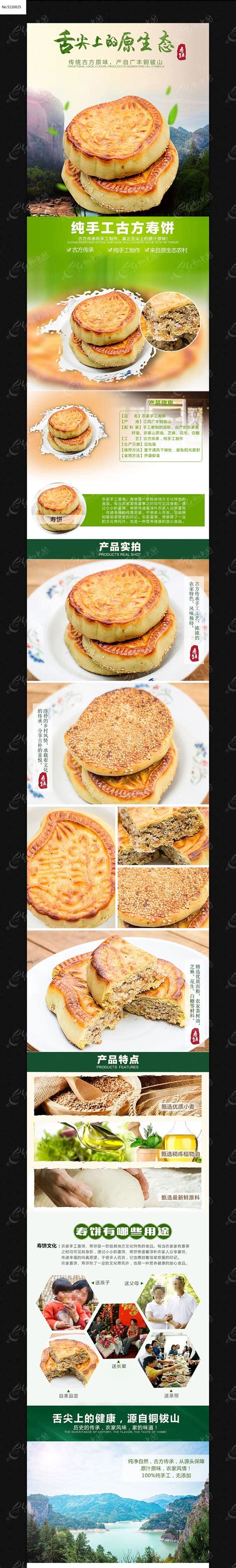 淘宝食品细节描述图psd模板图片下载红动中国