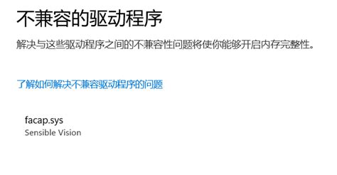 Windows 11内核隔离功能无法打开 Microsoft Community