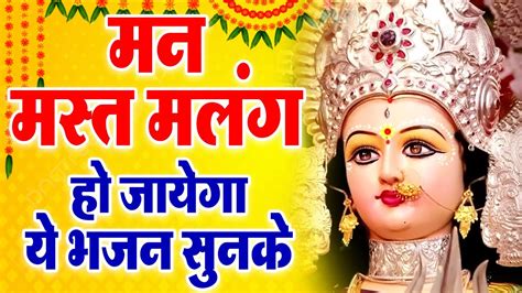 💕नवरात्रि में हर कष्ट मिटा देगा ये भजन💕 Nonstop Mata Rani Ke Bhajan