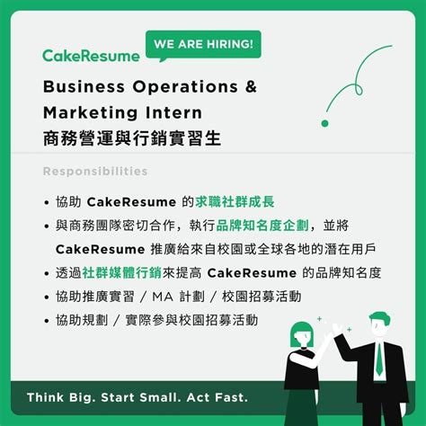 徵才 Cakeresume｜business Operations And Marketing Intern 商務營運與行銷實習生 工作