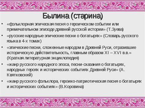 Как возникло слово «былина»?
