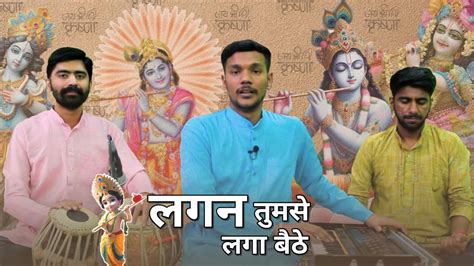 लगन तमस लग बठ ज हग दख जएग भजन Kartik Kumawat YouTube