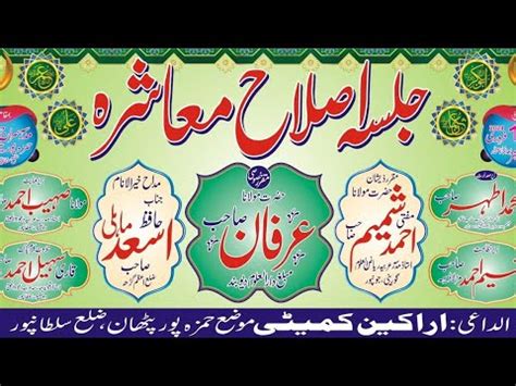 Live Jalsa Islahe Muashra Hamzapur Pathan Sultanpur Youtube