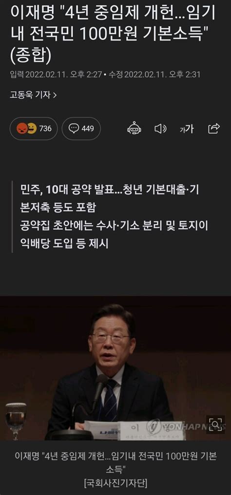 웹진 인벤 이재명 4년 중임제 개헌임기내 전국민 100만원 기본소득종합 오픈이슈갤러리