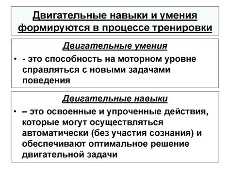 Физиологические основы развития двигательных навыков - презентация онлайн