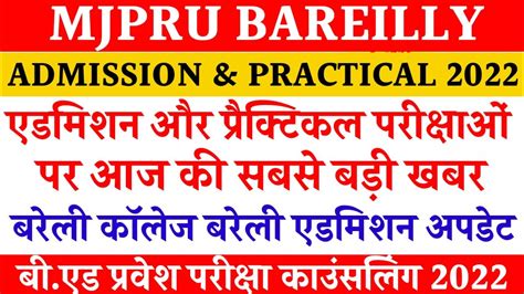 Mjpru Admission Mjpru Practical Viva Date Youtube