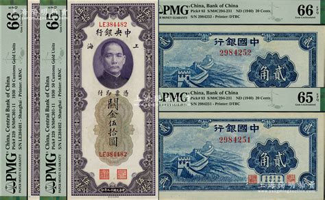 民国纸币共4枚，详分：中国银行（1940年）蓝色长城图贰角2枚连号，中央银行1930年关金伍拾圆2枚连号，全新pmg Unc 65 66