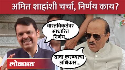 महायुतीचं जागावाटप कशाच्या आधारावर Fadnavis यांच्या विधानावर Ajit