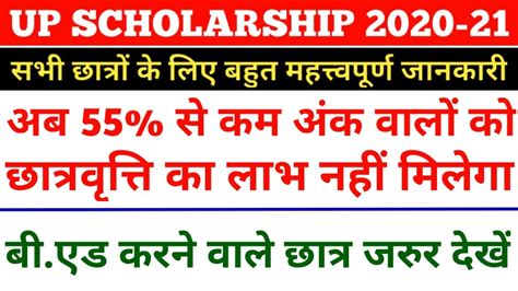 Up Scholarship 2020 21 Up Scholarship New Rules 2020 Scholarship