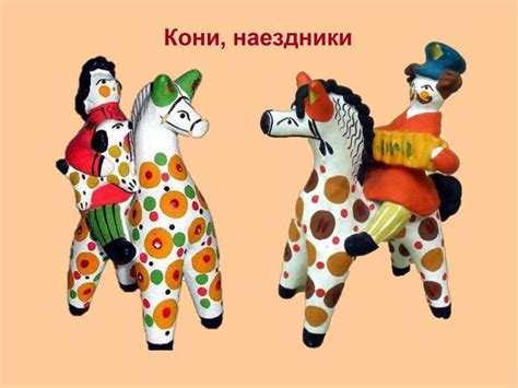 Древние образы в современных народных игрушках. Урок 3. Дымковская ...
