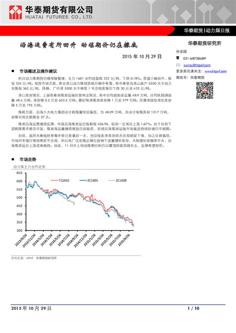 动力煤日报：沿海运费有所回升动煤期价仍在探底