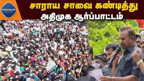 ஸ்டாலின் பதவி விலக வலியுறுத்தல் Admk Demonstration Against Dmk