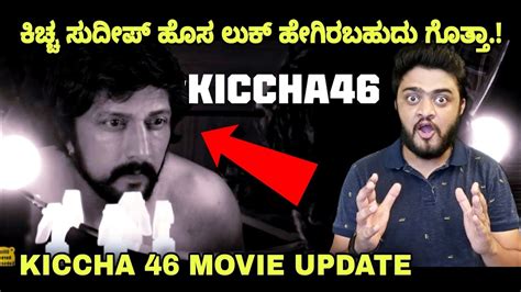 Kiccha Sudeep Kiccha 46 Teaser Update Kiccha 46 Glimpse Sudeep V