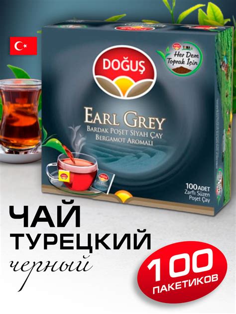 Турецкий черный чай в пакетиках Earl Grey 100 пакетиков - купить с ...