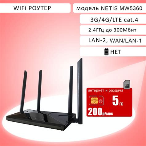 Роутер Netis MW5360, МТС интернет и раздача I 5ГБ за 200, черный, 2.4 ...