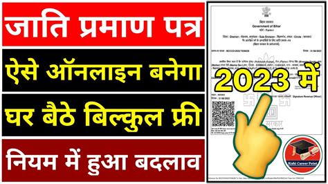 Jati Praman Patra Kaise Banaye 2023 How To Apply Caste Certificate