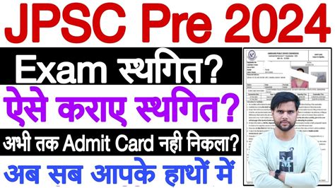 Jpsc Exam Postponed News Jpsc Exam Postponed Jpsc Exam Cancel