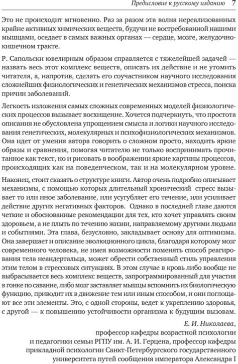 Почему у зебр не бывает инфаркта. Психология стресса — Роберт Сапольски