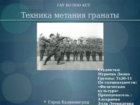 Метание гранаты.