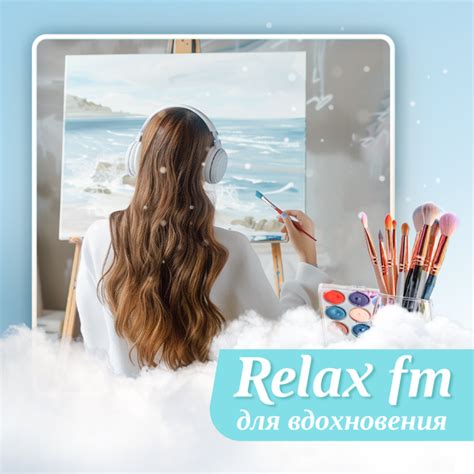 Музыкальные каналы Relax FM