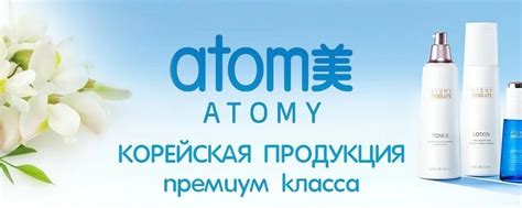 Атоми: Корейская косметика | Интернет-магазин развивается с 2009 года ...