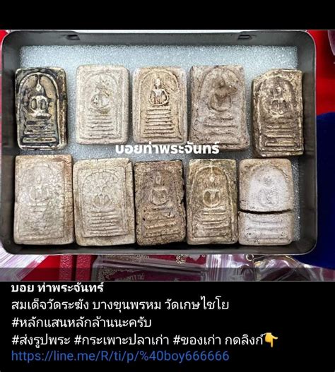 โคตรเซียน รุ่นใหม่ๆ หงายหน้าพระ ประเภทเปิดหน้าชน คนรุ่นเก่า ประเภทเนื้อขาวๆ Caco3 เปลี่ยนแปลงครบ