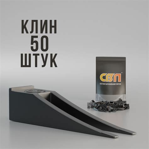 Клин для выравнивания плитки СВП, 50 шт., черный купить по низкой цене ...