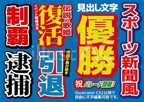 スポーツ新聞風見出し・タイトル文字イラスト No 2638032｜無料イラスト・フリー素材なら「イラストac」