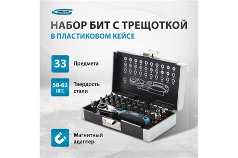 Набор бит и магнитный адаптер (33 предмета) GROSS 11365 - выгодная цена ...