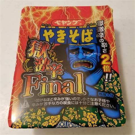 食べてみた！・・・ペヤングやきそば獄激辛final ヨシとユッコのブログ