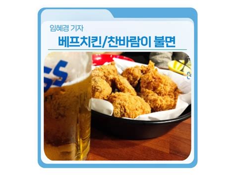 베프치킨 망원찬바람이 불면 네이버 블로그