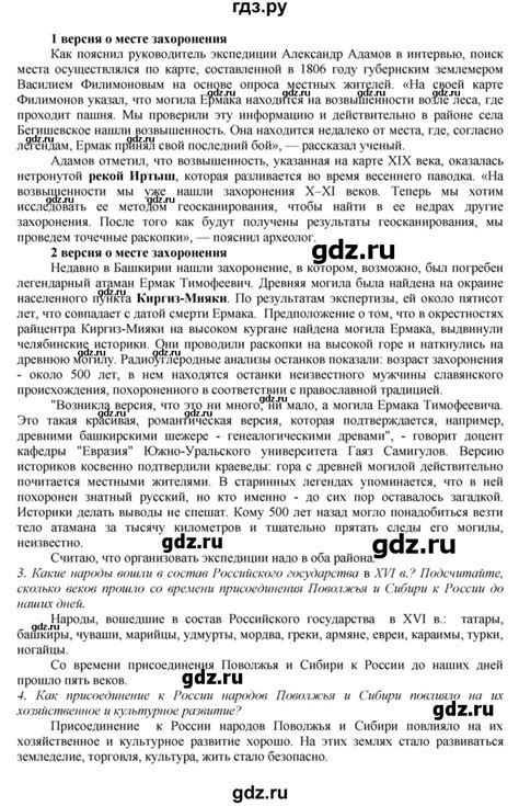 ГДЗ часть 1. страница 69 история 7 класс История России Арсентьев, Данилов