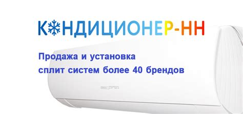 Кондиционер-НН | Купить кондиционер в Нижнем Новгороде | тел.230-21-30
