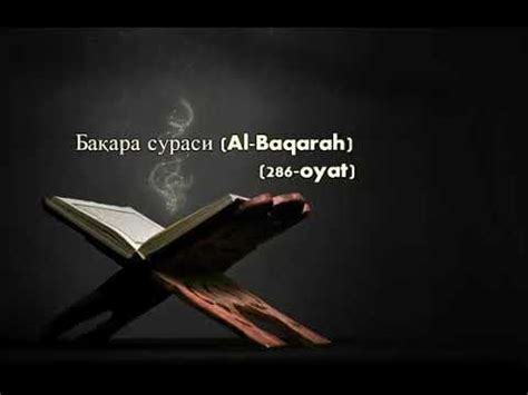 Baqara surasi. o'zbek tilida - YouTube