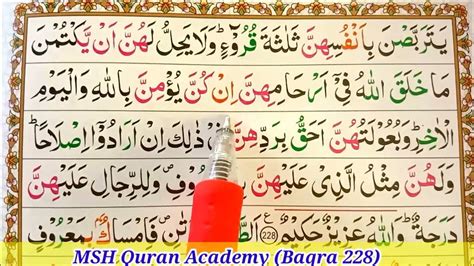 Learn Surah Al Baqarah Ayat 228 With Tajweed 228 سورة البقرہ مکمل تجوید آیت Msh Quran