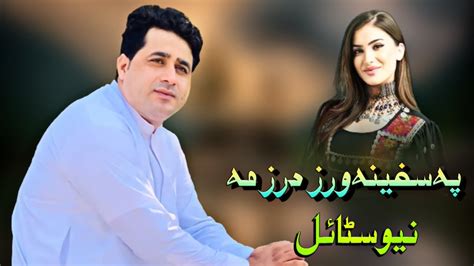 New Pashto Songs Shah Farooq Pa Spina Wraz Darzam Shah