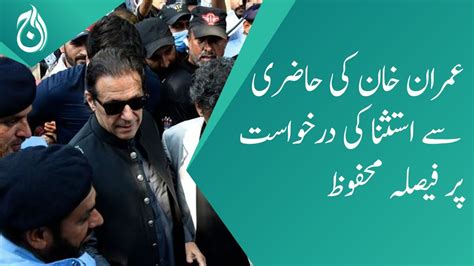 Islamabad Court Reserved Decision On Imran Khan S Request For Exemption