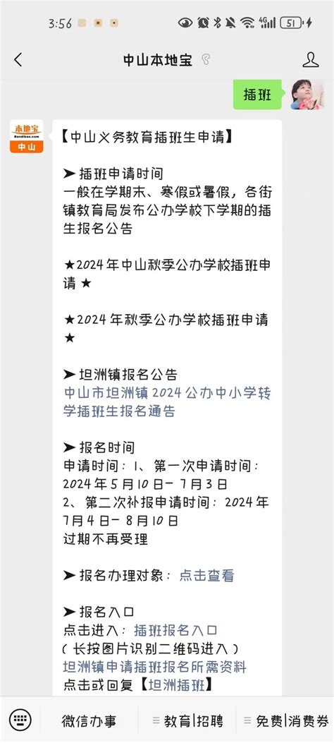 中山市坦洲镇2024公办中小学学区划分一览 中山本地宝