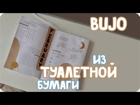 Февральское оформление буллет джорнал / bullet journal февраль 2023 ...