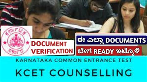 LIST OF DOCUMENTS REQUIRED FOR KCET DOCUMENT VERIFICATION 2022 KCET