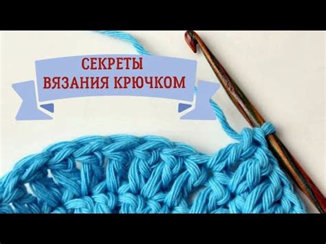 Ровный край крючком. Смена нити при вязании крючком. Как увеличить ...