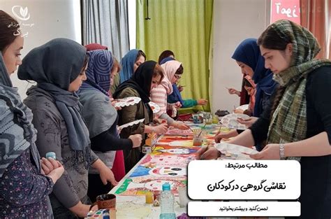 دوره مربیگری مهد کودک کتاب باز