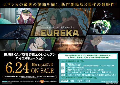 劇場版『eureka／交響詩篇エウレカセブン ハイエボリューション』blu Ray＆dvd店舗別購入特典紹介 ＜対象店舗限定＞※2022年5月