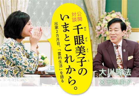 【訃報】幸福の科学・創始者で総裁の大川隆法氏（66）が死去 2chまとめ ほろよひ人生