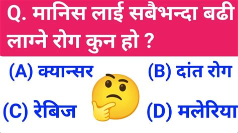 Nepali Gk Question And Answer Nepali Gk Quiz Question Nepali Gk