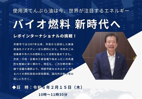 令和5年度 第3回企業向けごみ減量実践講座 「レボインターナショナル講演会」 京都市ごみ減量推進会議