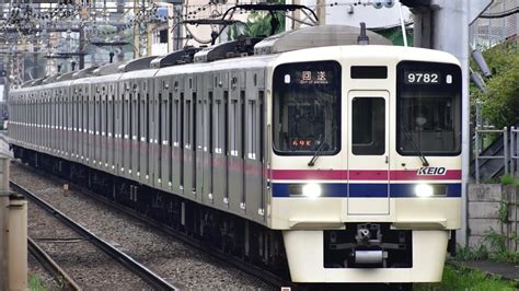 京王電鉄9000系30番台9741f 各駅停車新宿行き高尾山口〜めじろ台間走行シーン Youtube