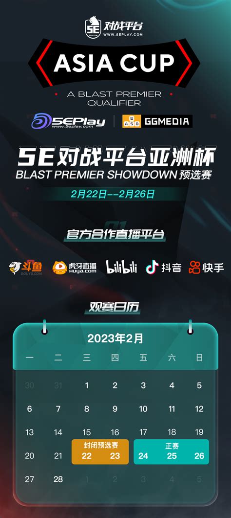 5EPlay与GGMEDIA携手呈现5E对战平台亚洲杯